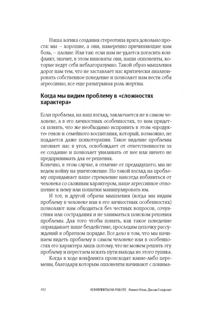 Konflikty w pracy