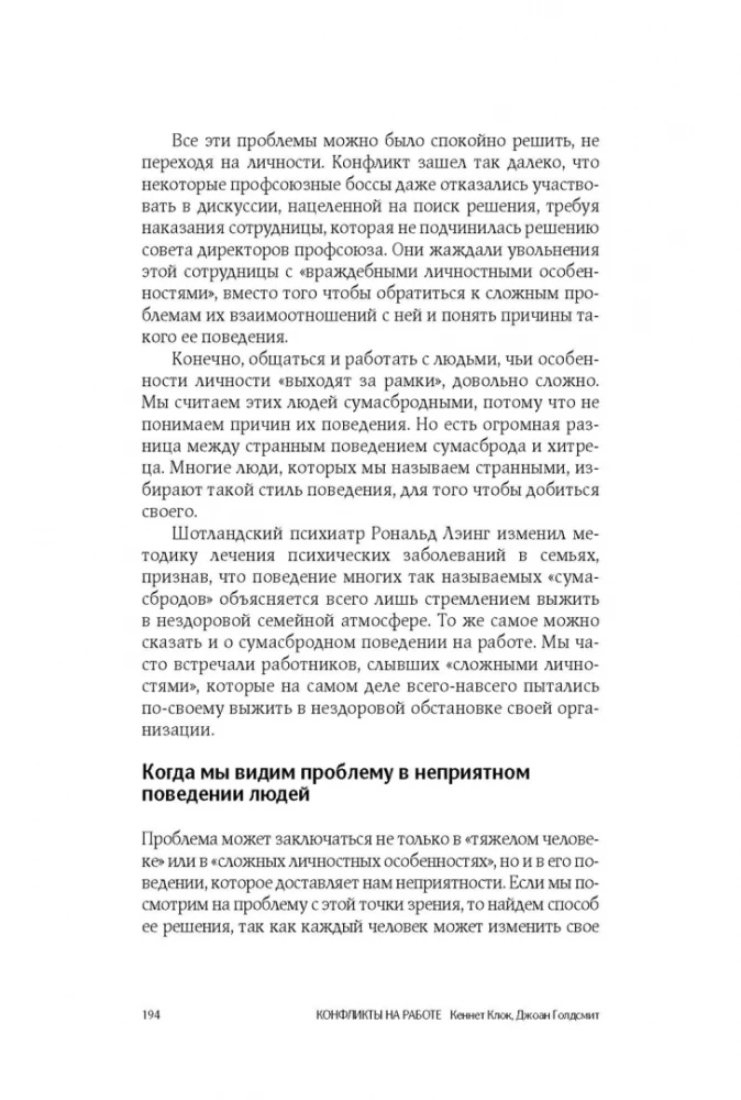 Konflikty w pracy