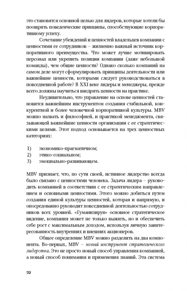 Zarządzanie oparte na wartościach
