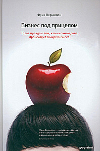 Biznes pod celownikiem