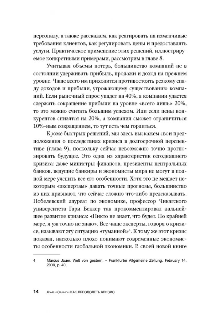 Jak przezwyciężyć kryzys. 33 skuteczne rozwiązania