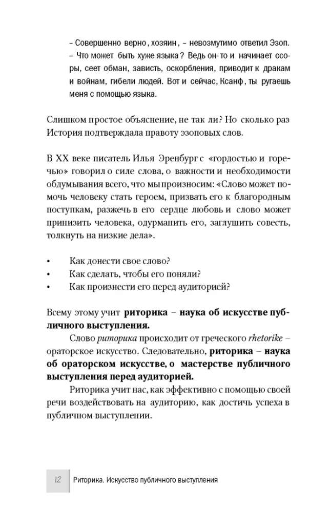 Retoryka. Sztuka wystąpień publicznych