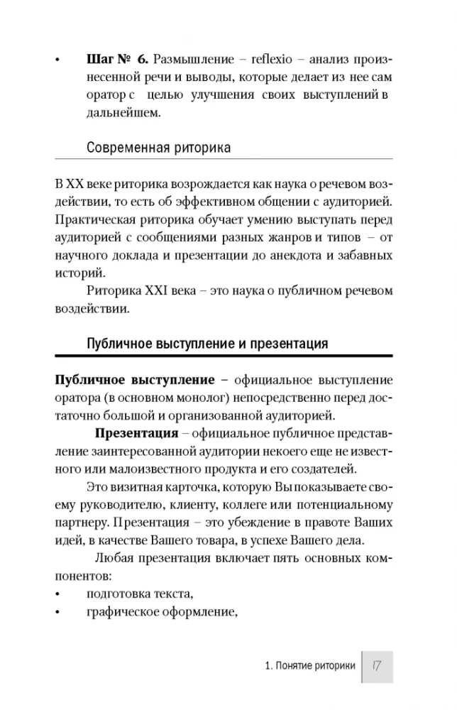 Retoryka. Sztuka wystąpień publicznych