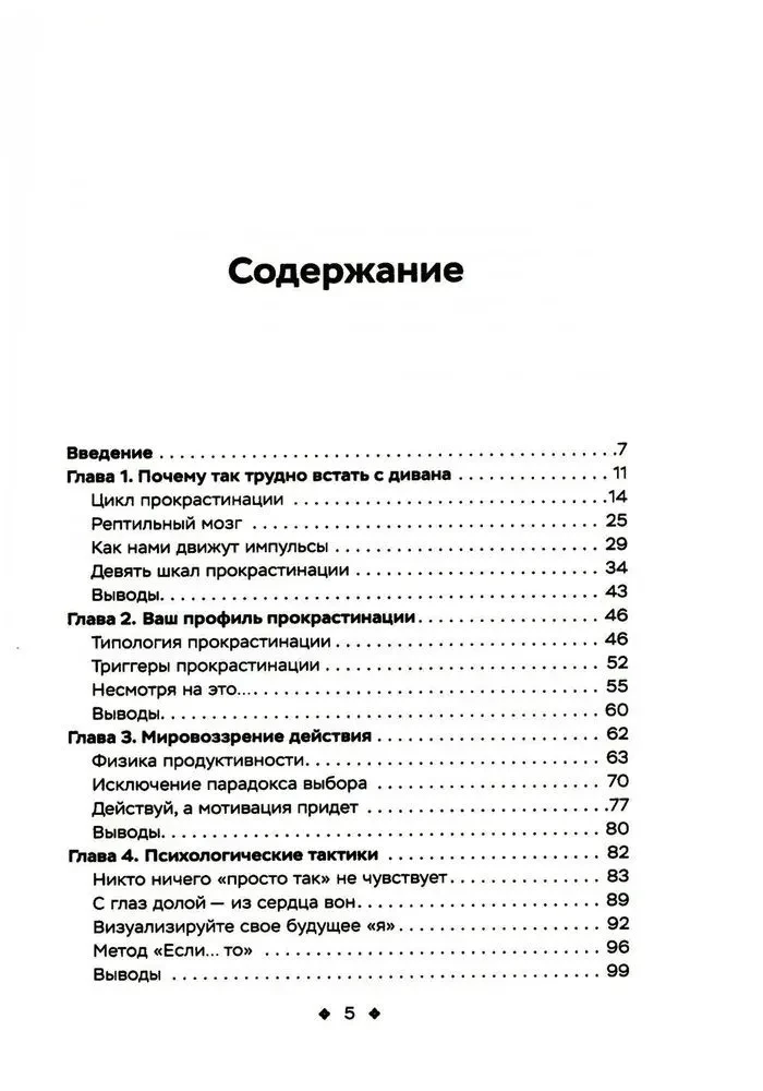 Kā pārvarēt prokrastināciju