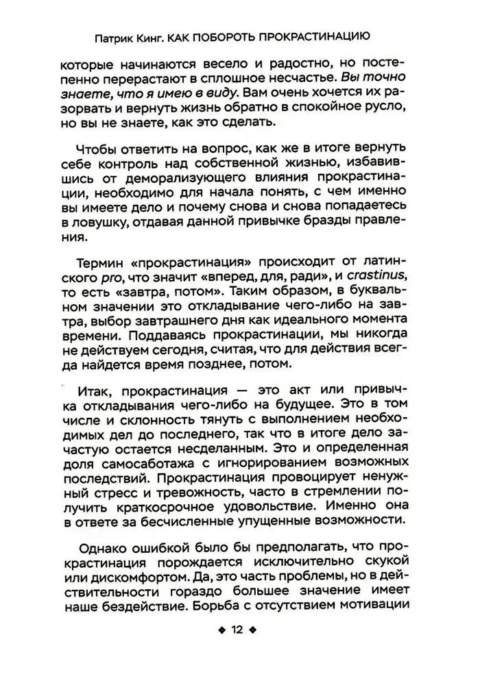 Kā pārvarēt prokrastināciju