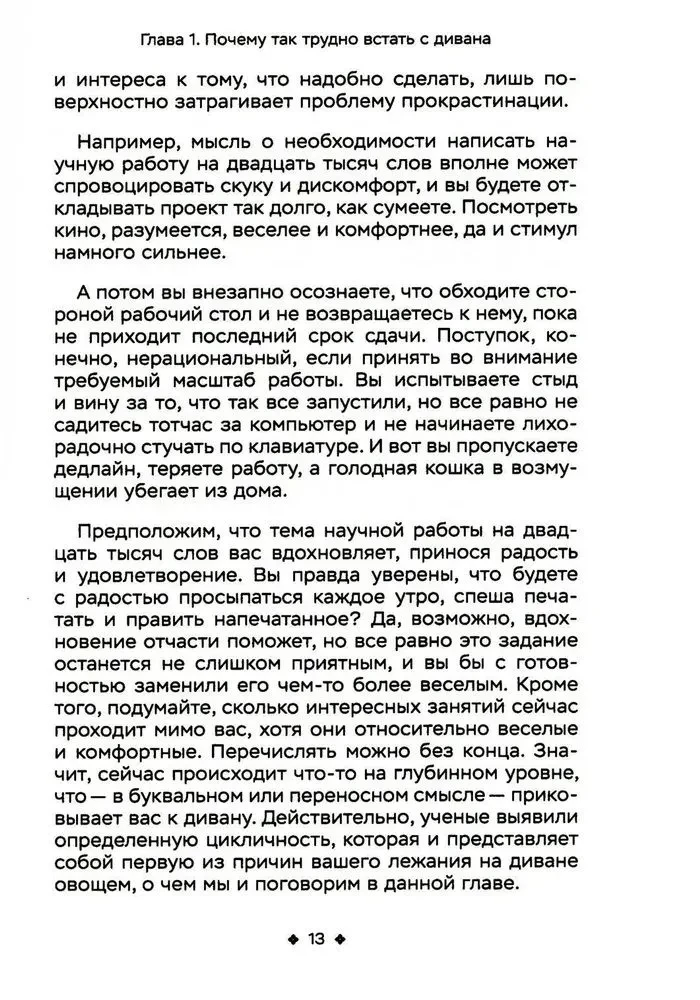 Kā pārvarēt prokrastināciju