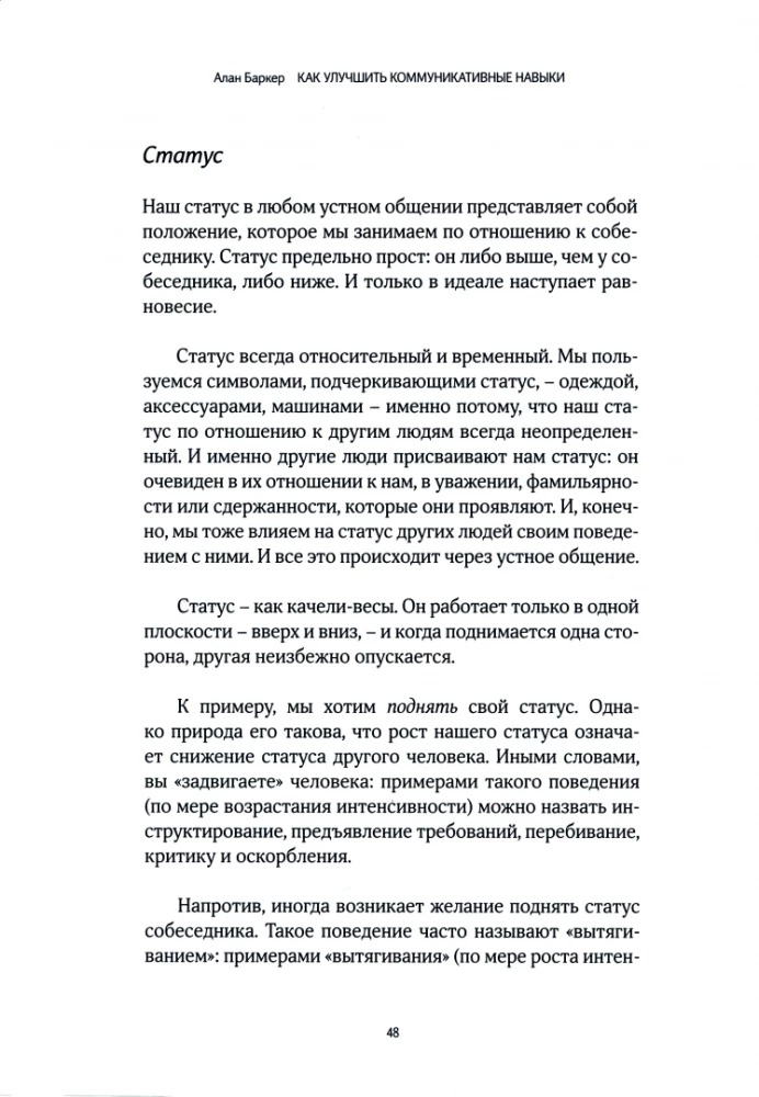 Jak poprawić umiejętności komunikacyjne