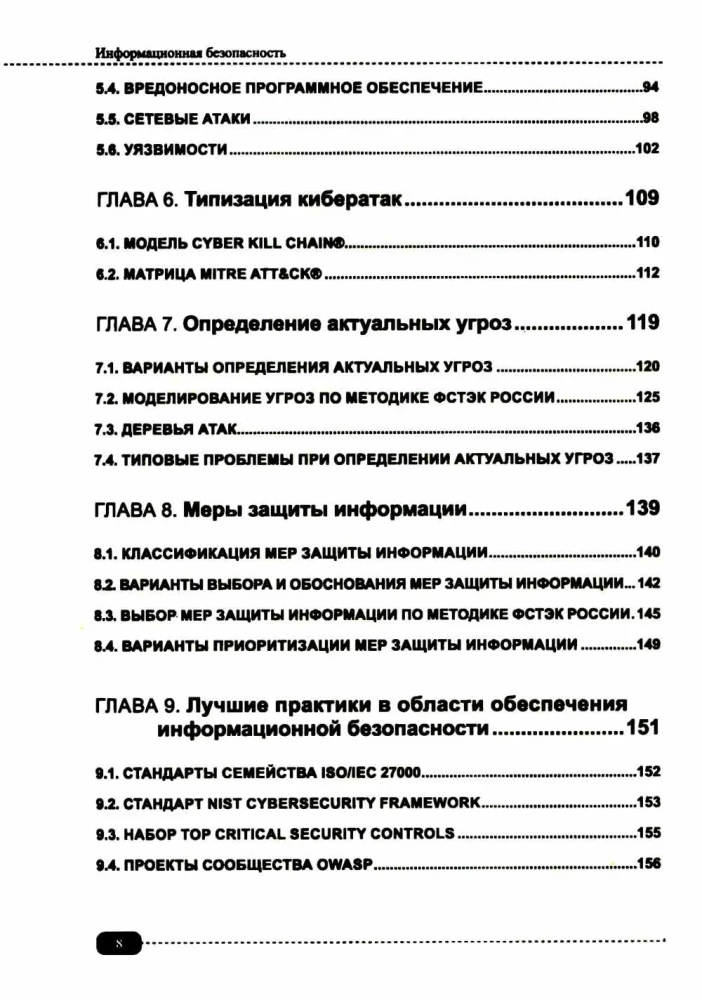 Informationssicherheit: Analyse und Bewertung von Bedrohungen, Cyber-/Kryptoschutz von Organisationen, Entwicklung sicherer Software