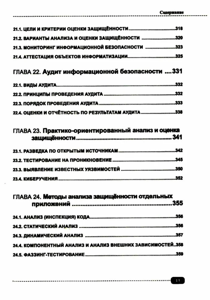 Informationssicherheit: Analyse und Bewertung von Bedrohungen, Cyber-/Kryptoschutz von Organisationen, Entwicklung sicherer Software