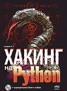 Hacking in Python