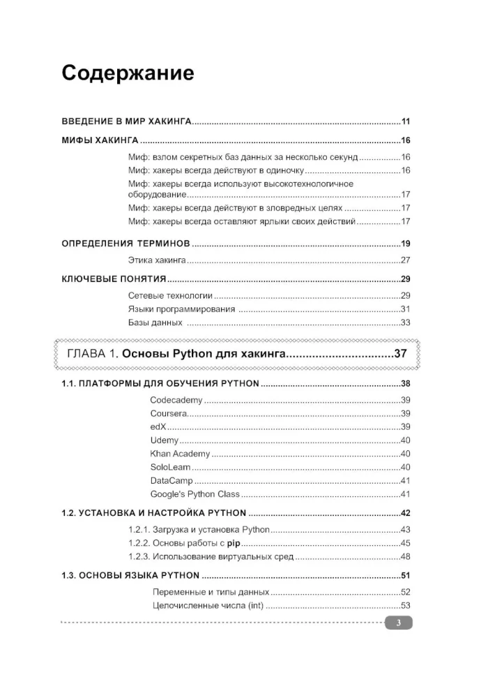 Hacking in Python