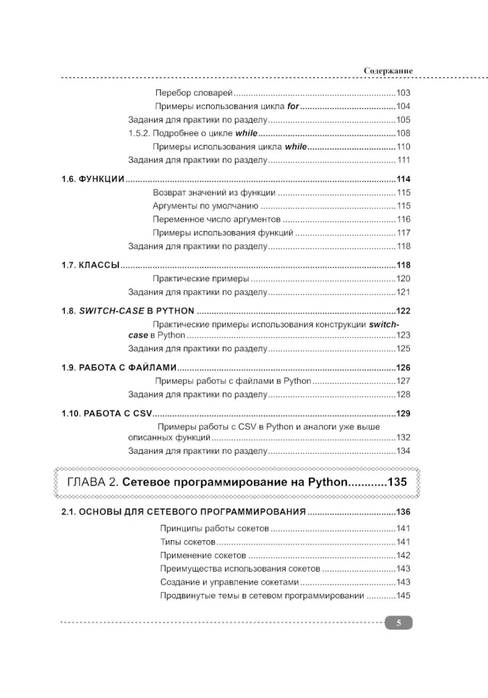Hacking in Python