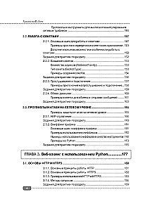 Hacking in Python