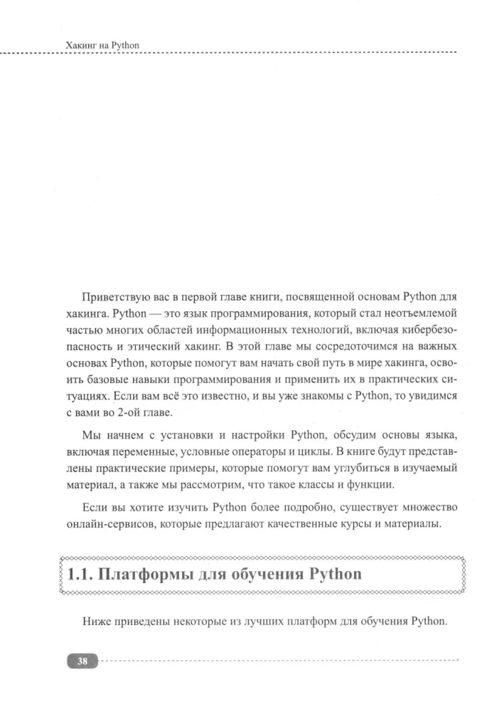 Hacking in Python