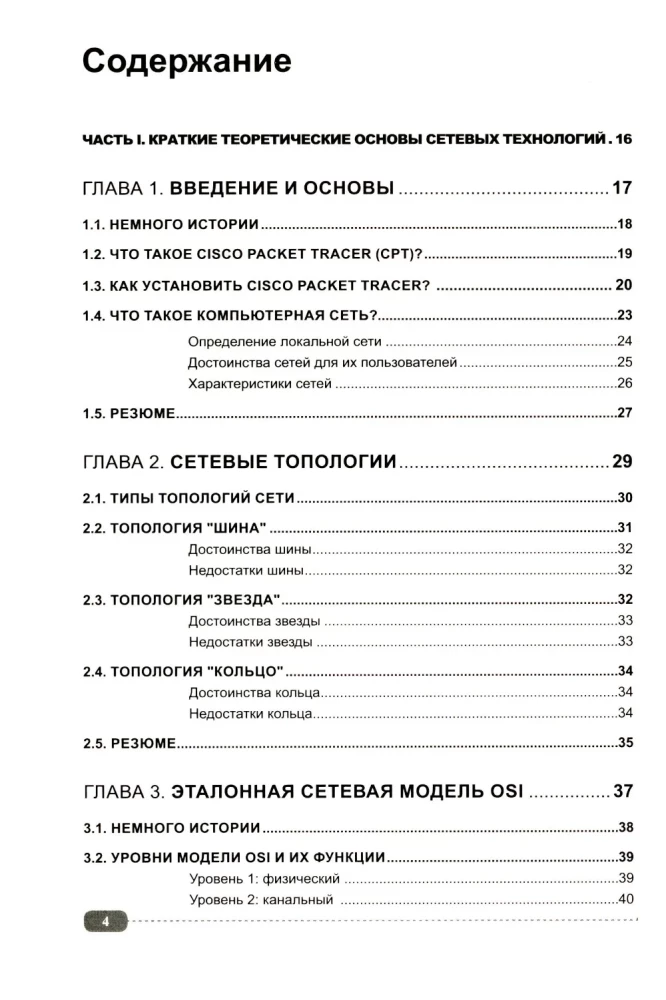 Компьютерные сети: построение, настройка, практическая реализация