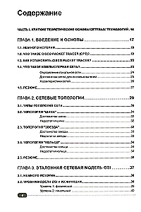 Компьютерные сети: построение, настройка, практическая реализация