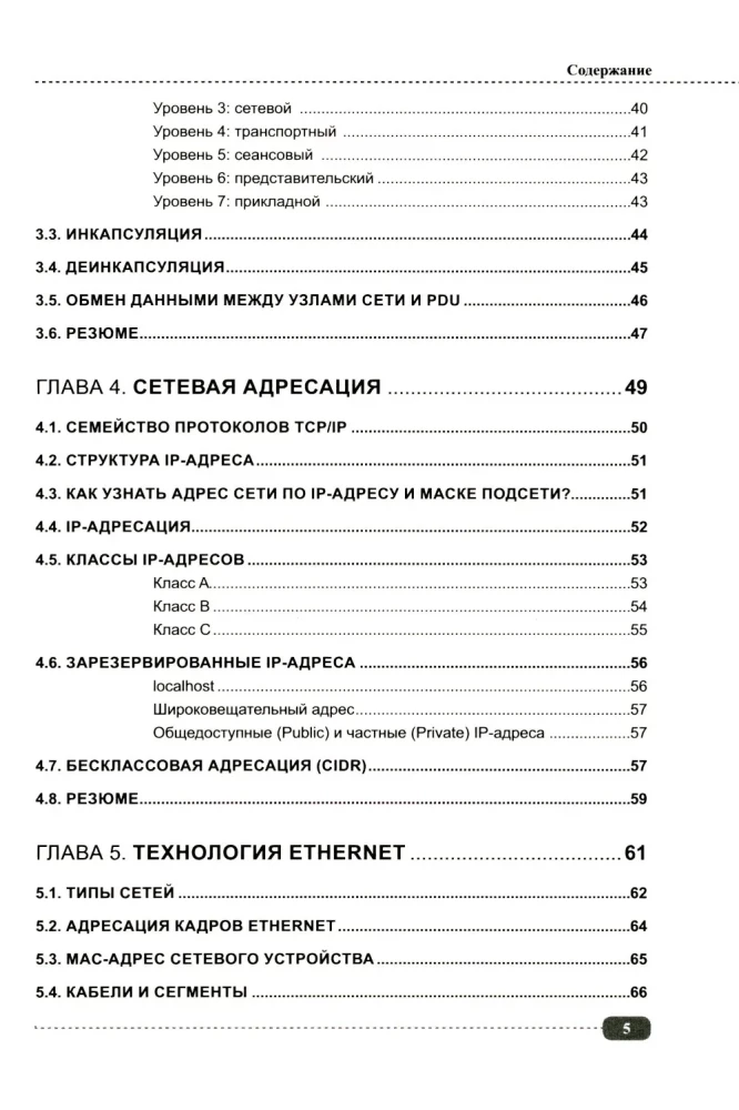 Компьютерные сети: построение, настройка, практическая реализация