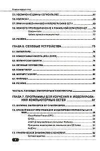 Компьютерные сети: построение, настройка, практическая реализация