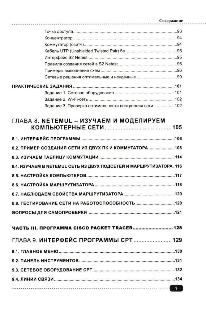 Компьютерные сети: построение, настройка, практическая реализация