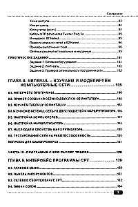 Компьютерные сети: построение, настройка, практическая реализация