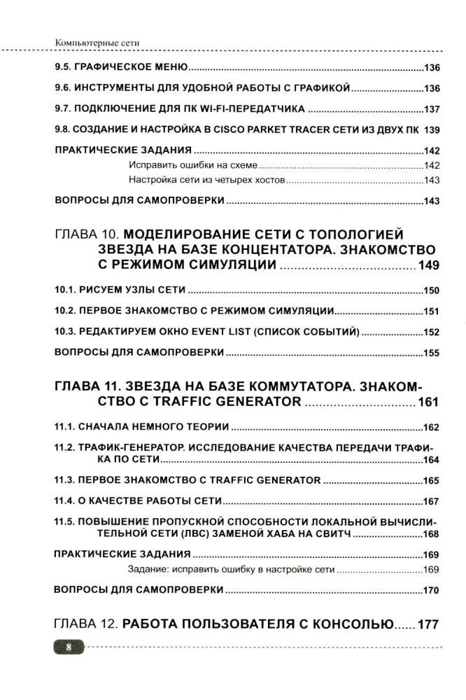 Компьютерные сети: построение, настройка, практическая реализация