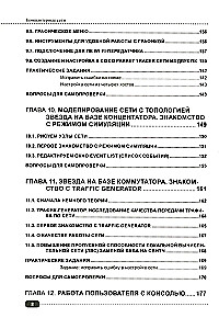 Компьютерные сети: построение, настройка, практическая реализация