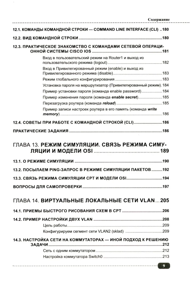 Компьютерные сети: построение, настройка, практическая реализация