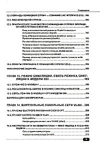 Компьютерные сети: построение, настройка, практическая реализация