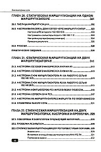 Компьютерные сети: построение, настройка, практическая реализация