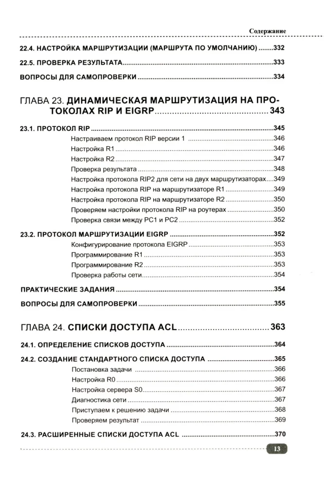 Компьютерные сети: построение, настройка, практическая реализация