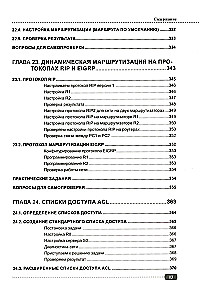Компьютерные сети: построение, настройка, практическая реализация