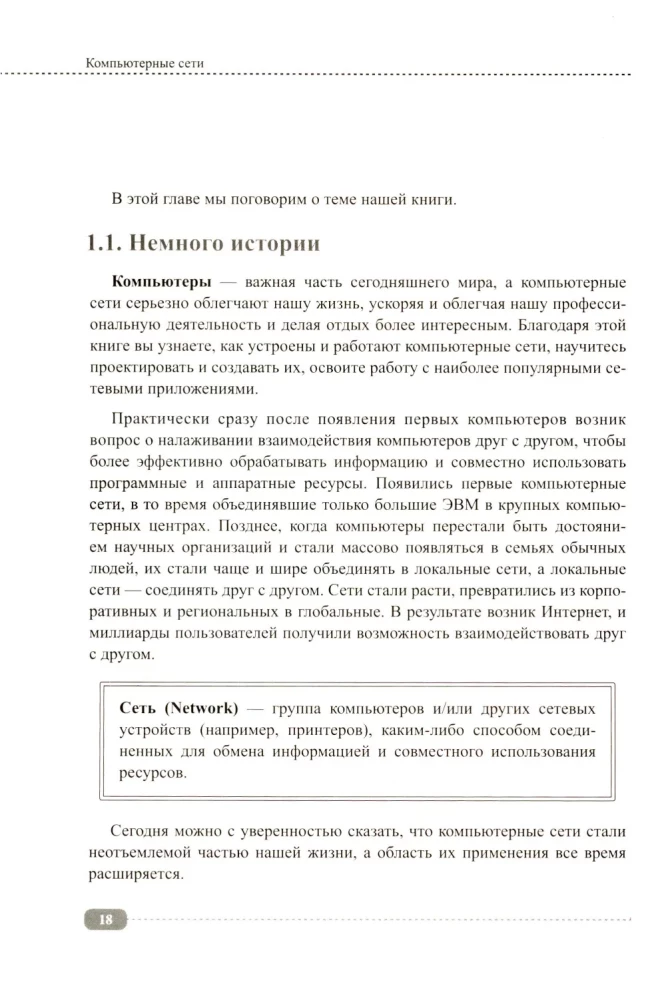 Компьютерные сети: построение, настройка, практическая реализация