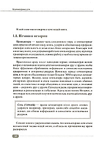Компьютерные сети: построение, настройка, практическая реализация