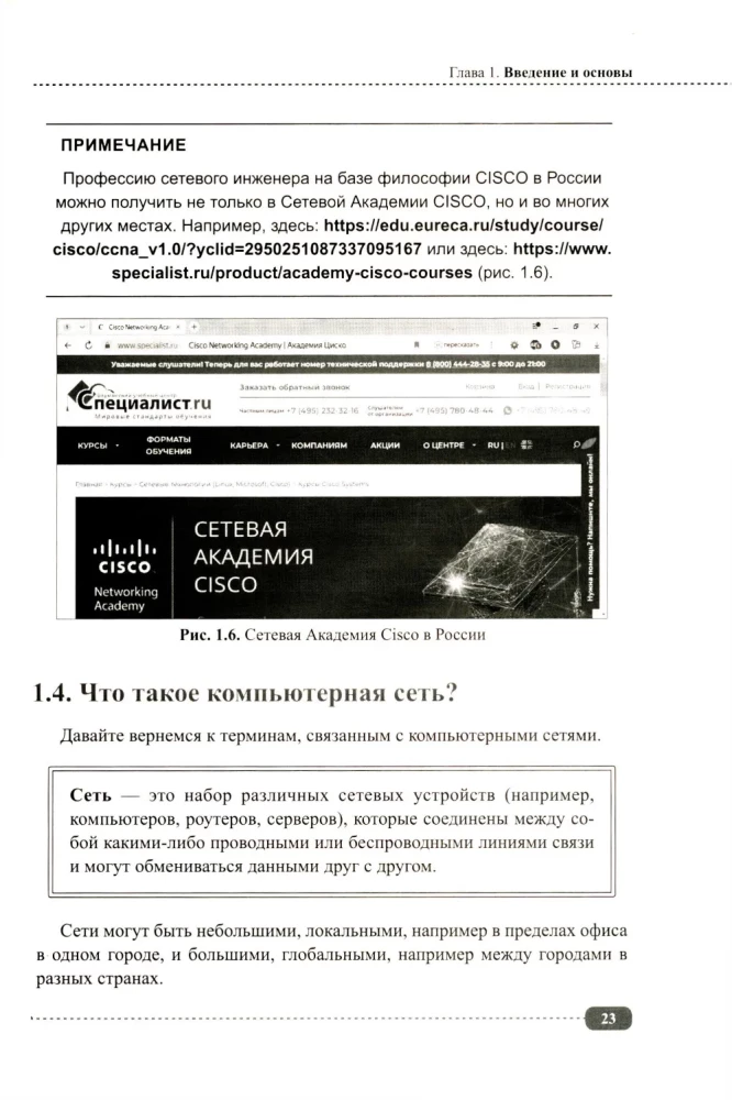 Компьютерные сети: построение, настройка, практическая реализация