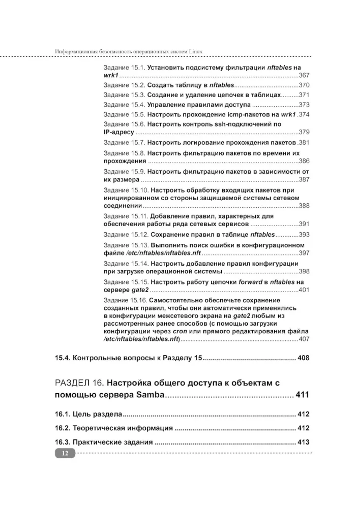 Informationssicherheit von Linux-Betriebssystemen: Praktikum zum Schutz von Informationen