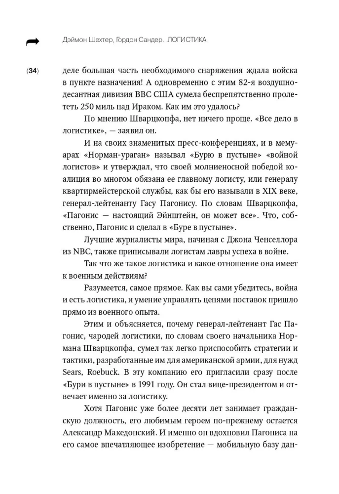Logistyka. Sztuka zarządzania łańcuchami dostaw