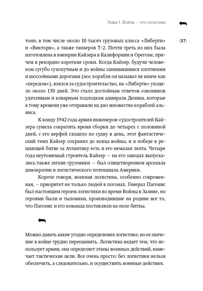 Logistyka. Sztuka zarządzania łańcuchami dostaw