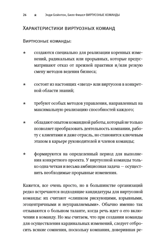 Wirtuozowskie zespoły