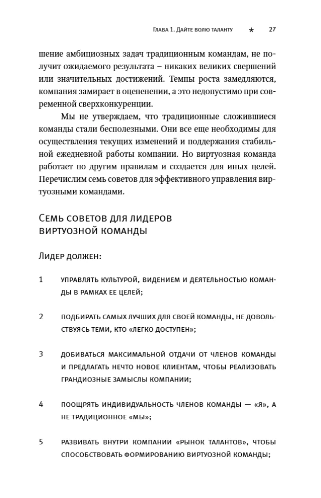 Wirtuozowskie zespoły