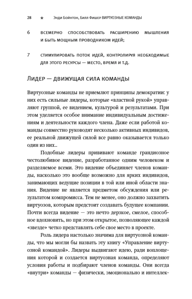 Wirtuozowskie zespoły