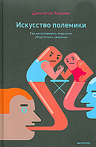 Sztuka polemiki