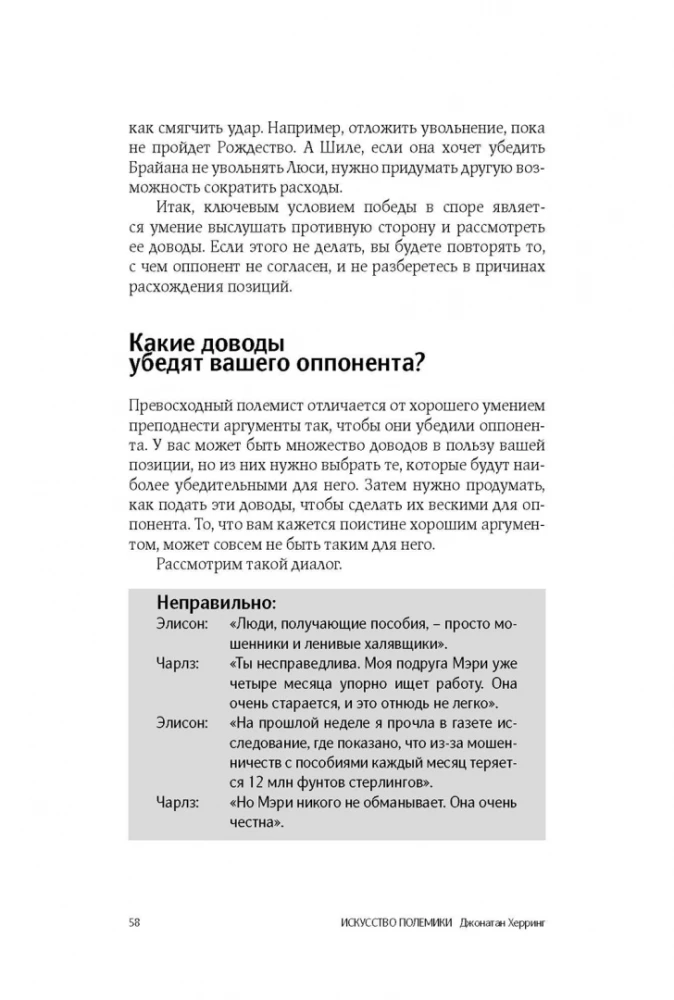 Sztuka polemiki