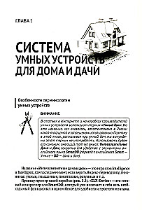 Smart Devices, Security, Protection of Private Homes and Summer Houses