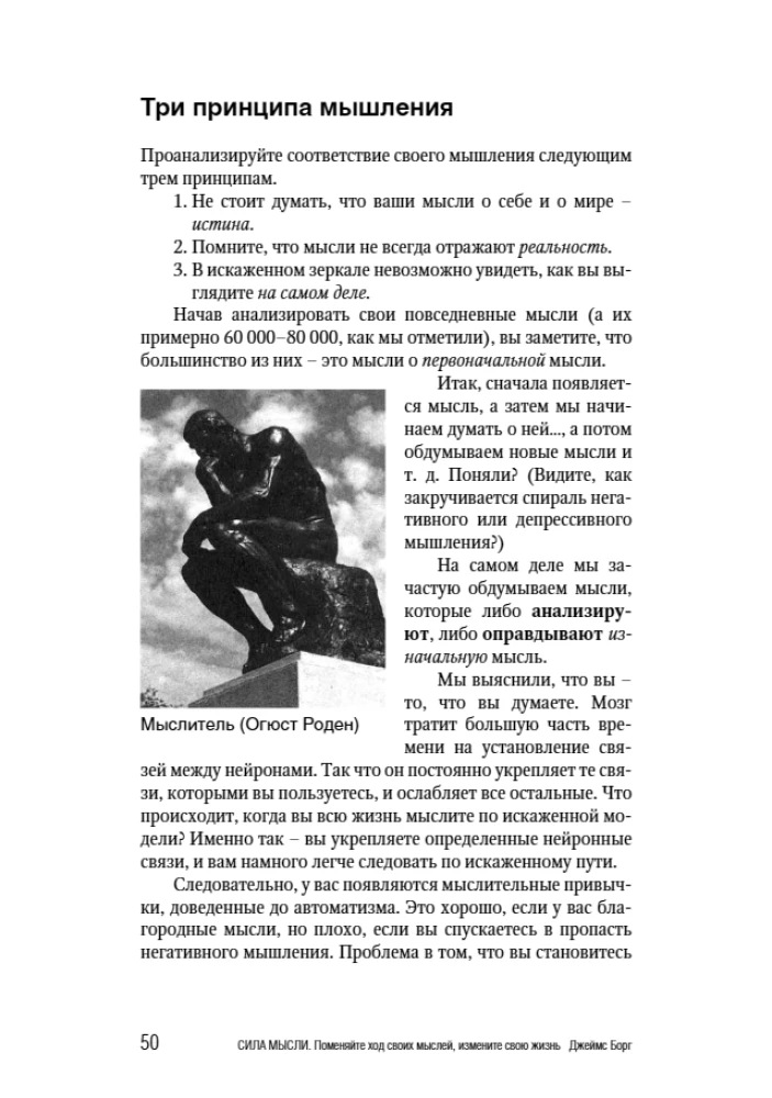 Siła myśli. Zmień sposób myślenia, zmień swoje życie