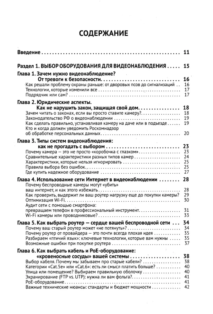 Видеонаблюдение в частном доме и на даче