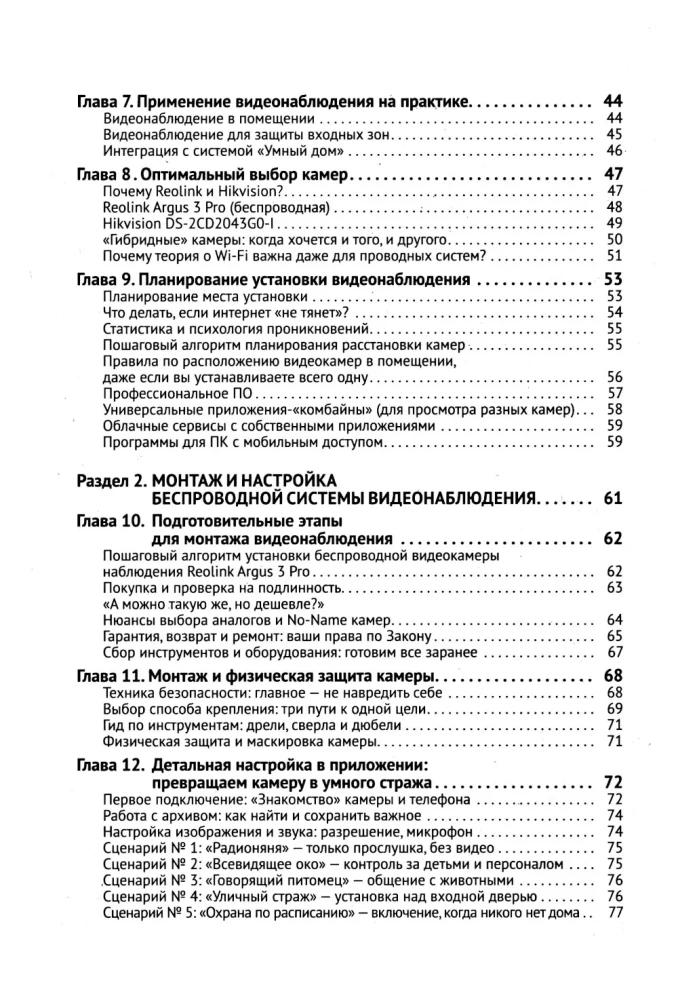Видеонаблюдение в частном доме и на даче