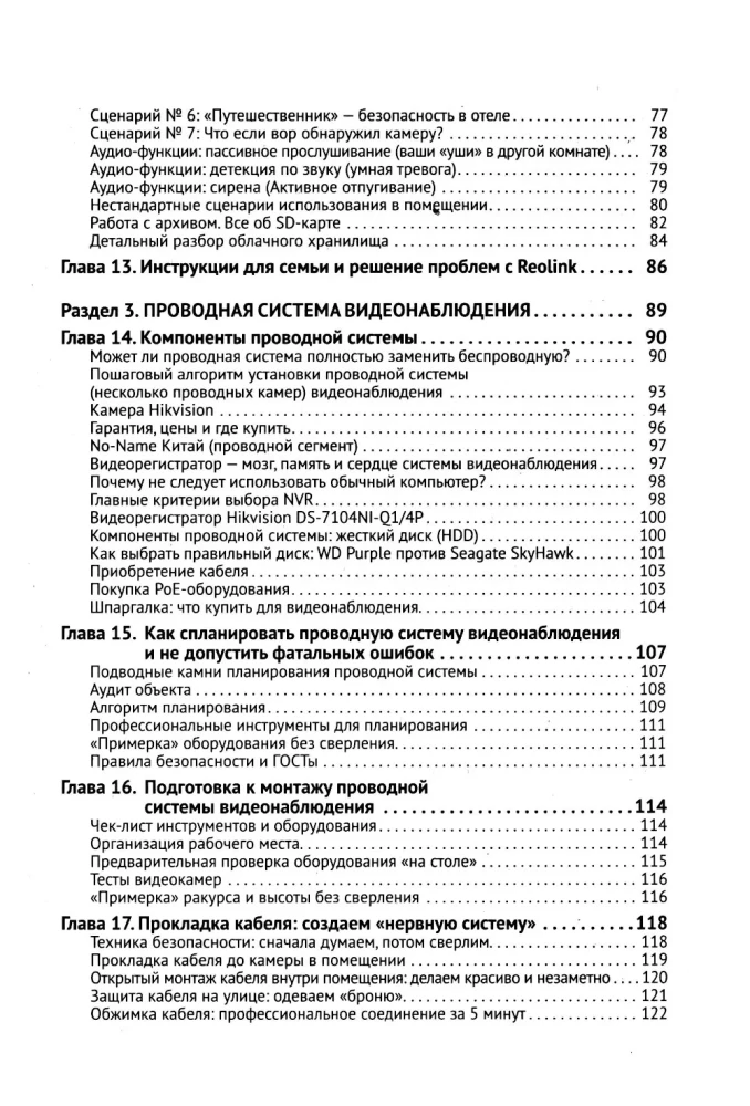 Видеонаблюдение в частном доме и на даче
