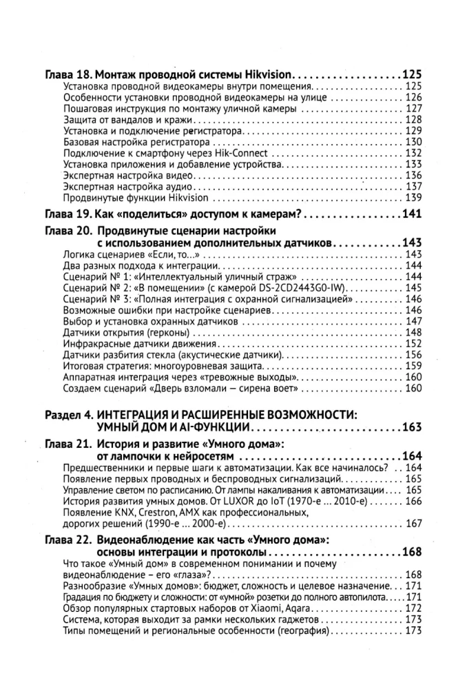 Видеонаблюдение в частном доме и на даче