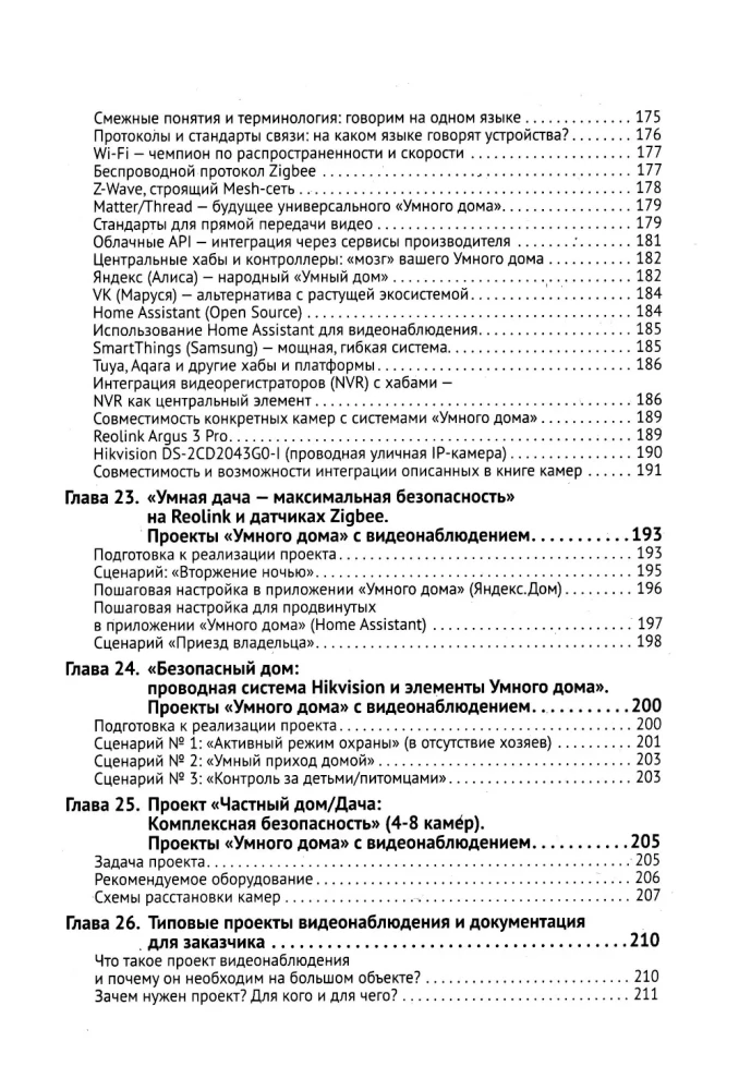 Видеонаблюдение в частном доме и на даче