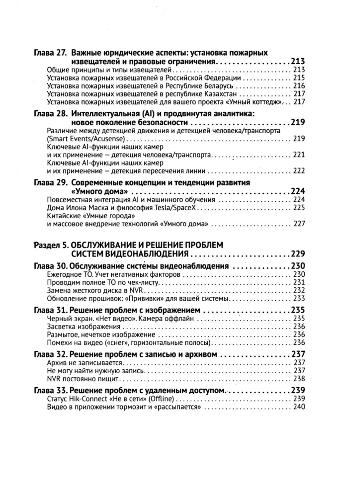 Видеонаблюдение в частном доме и на даче